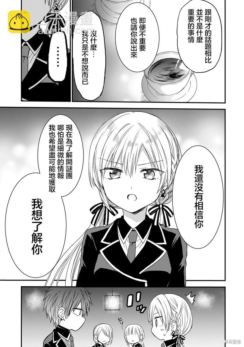 記憶碎片遊戲 - 第10話 - 1