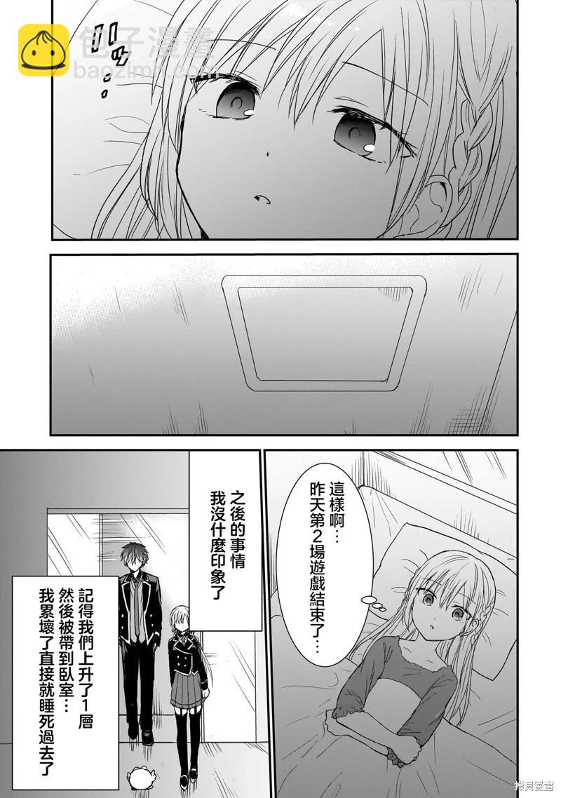 記憶碎片遊戲 - 第10話 - 3