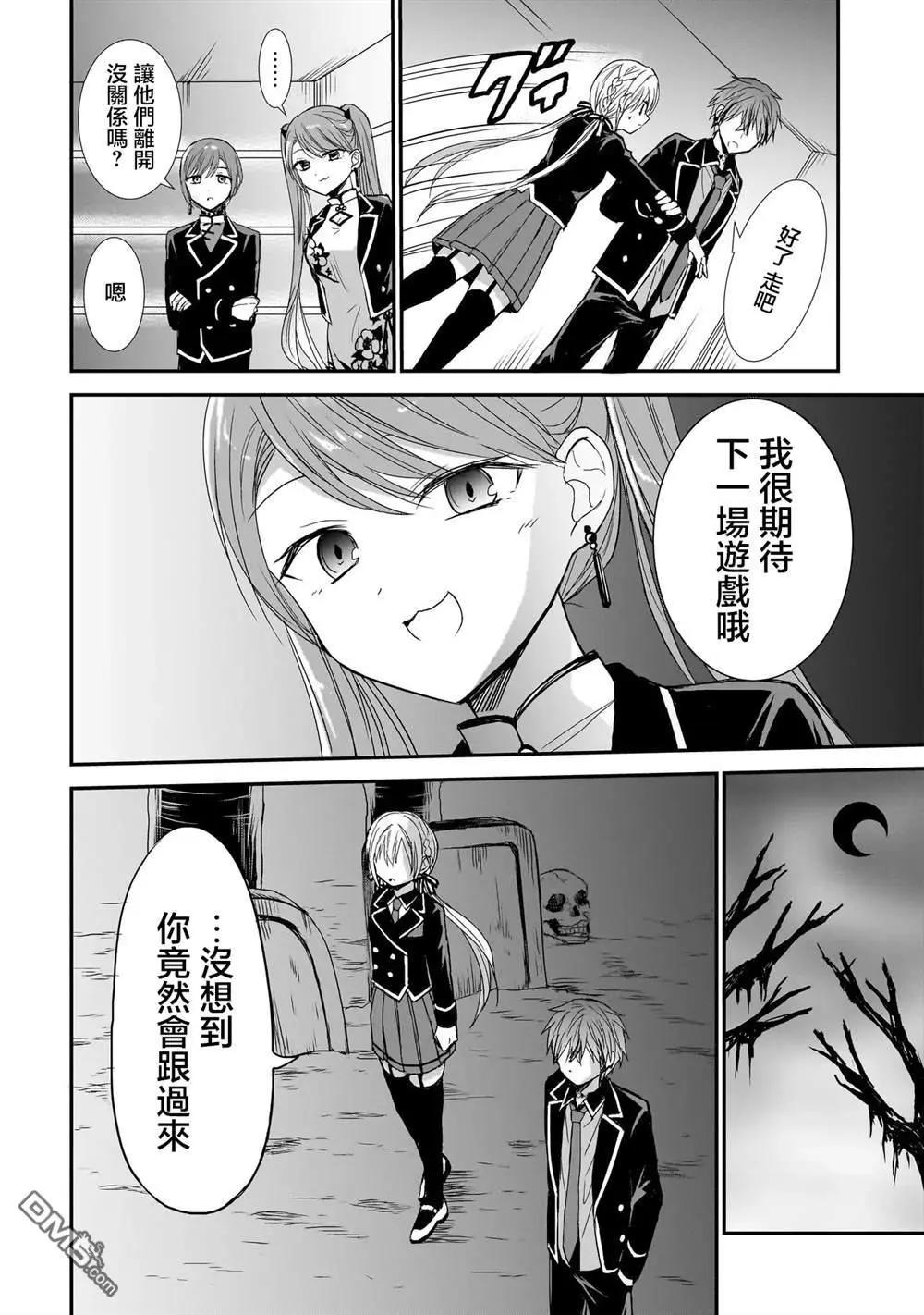 記憶碎片遊戲 - 第12話 - 4