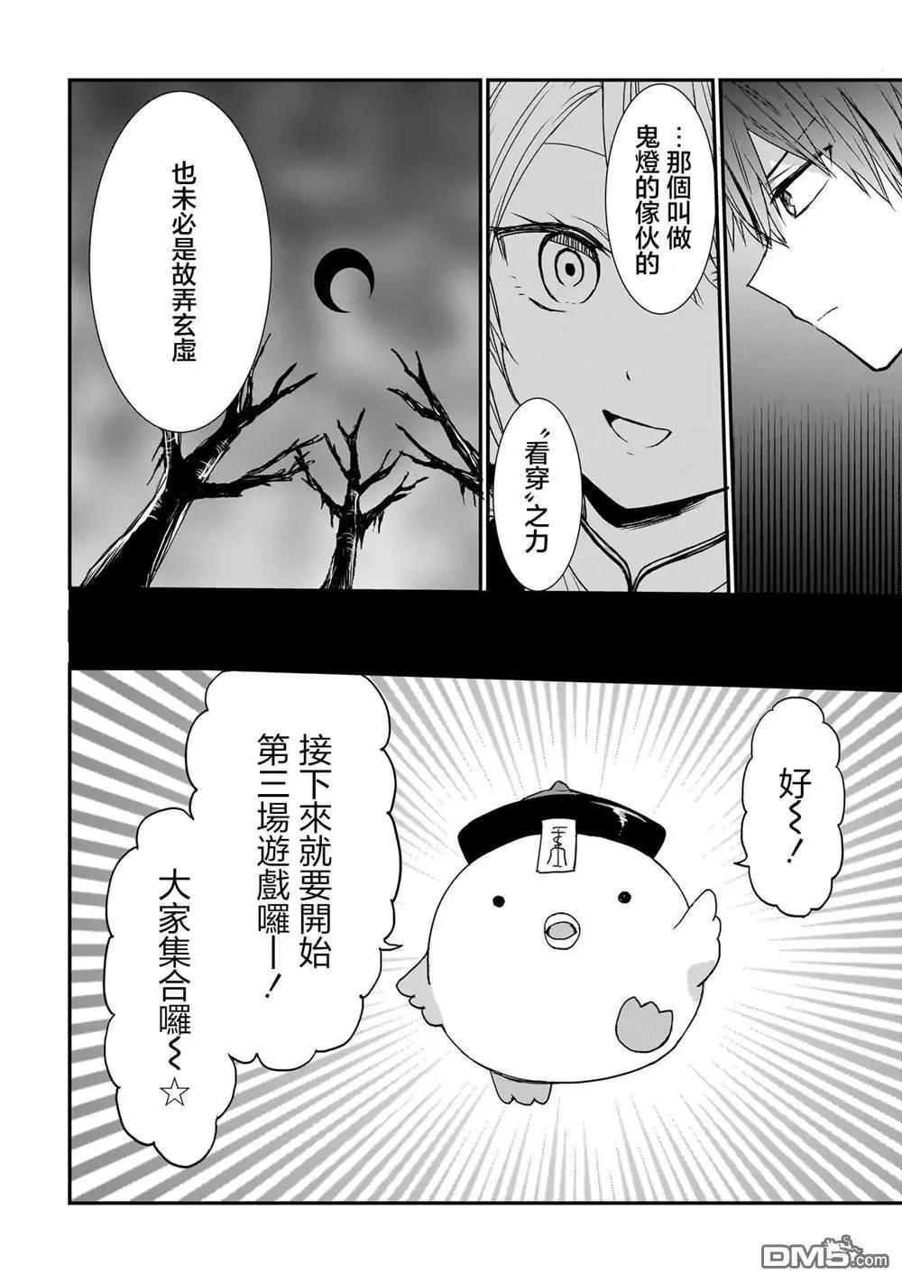 記憶碎片遊戲 - 第12話 - 1