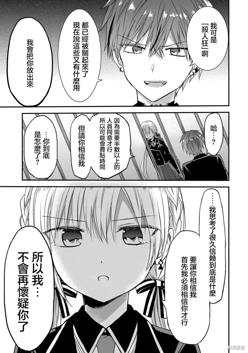 記憶碎片遊戲 - 第14話 - 5