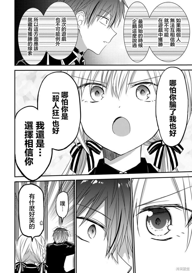 記憶碎片遊戲 - 第14話 - 1