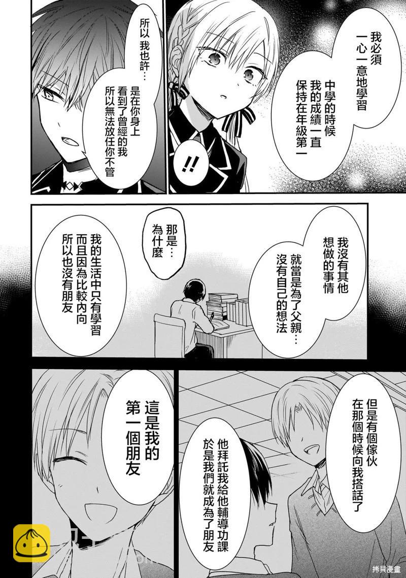 記憶碎片遊戲 - 第14話 - 3