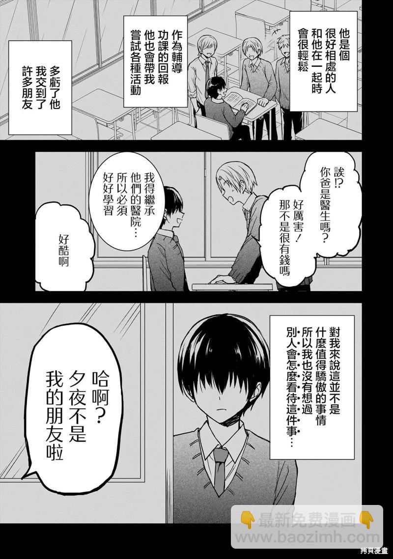 記憶碎片遊戲 - 第14話 - 4