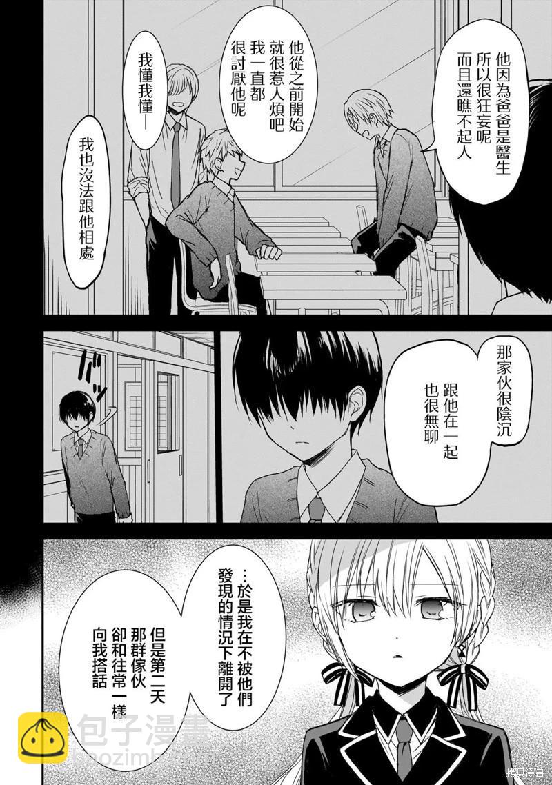 記憶碎片遊戲 - 第14話 - 5