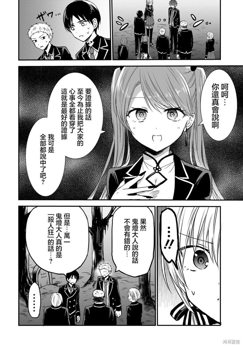 記憶碎片遊戲 - 第14話 - 4