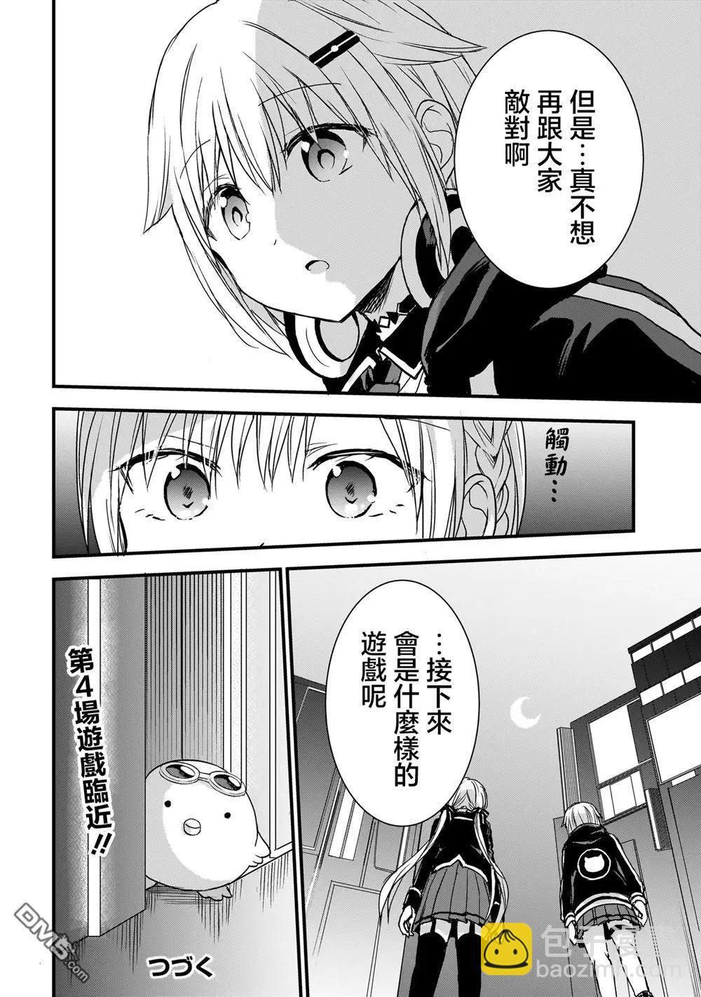 記憶碎片遊戲 - 第18話 - 5