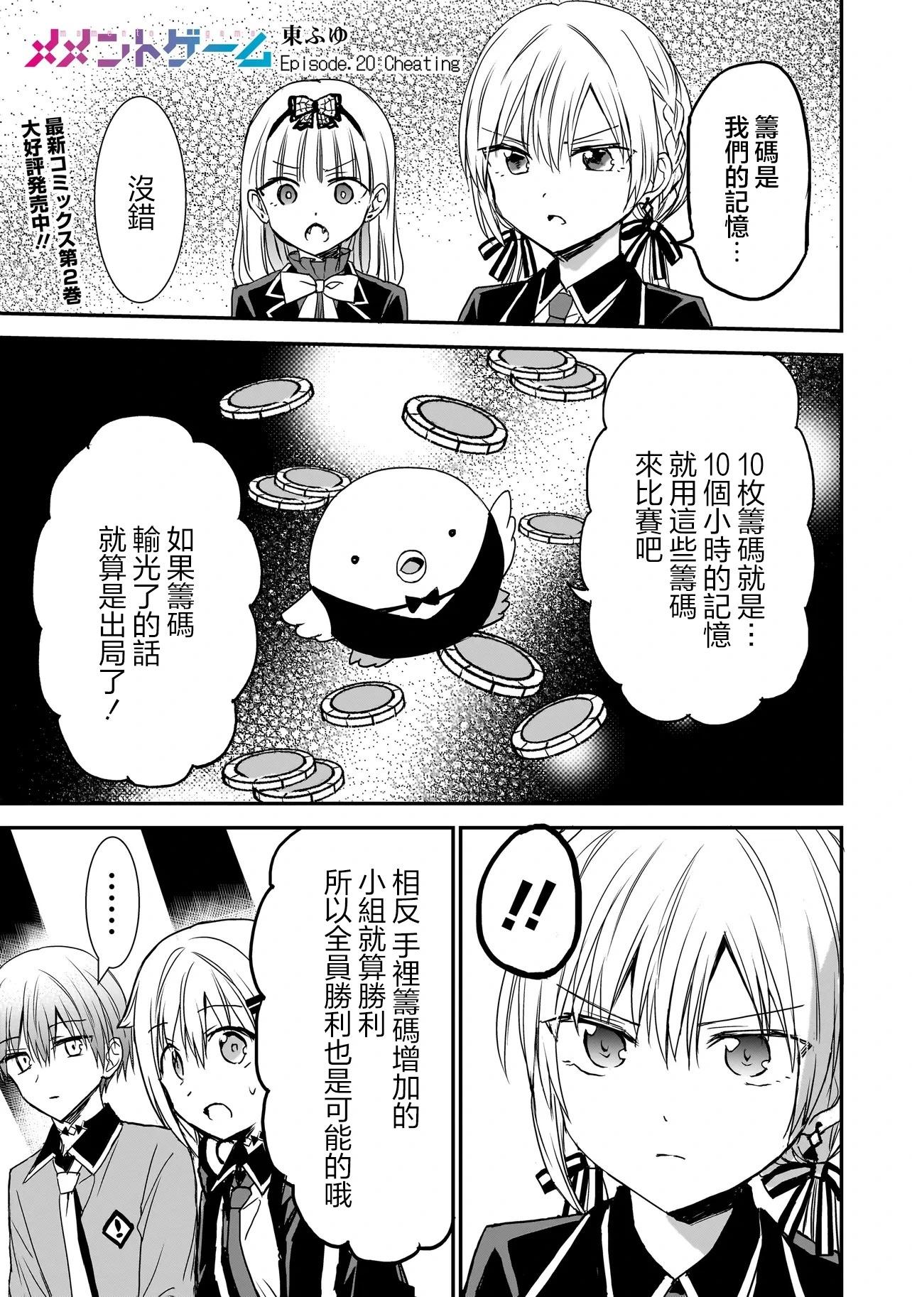 記憶碎片遊戲 - 第20話 - 1