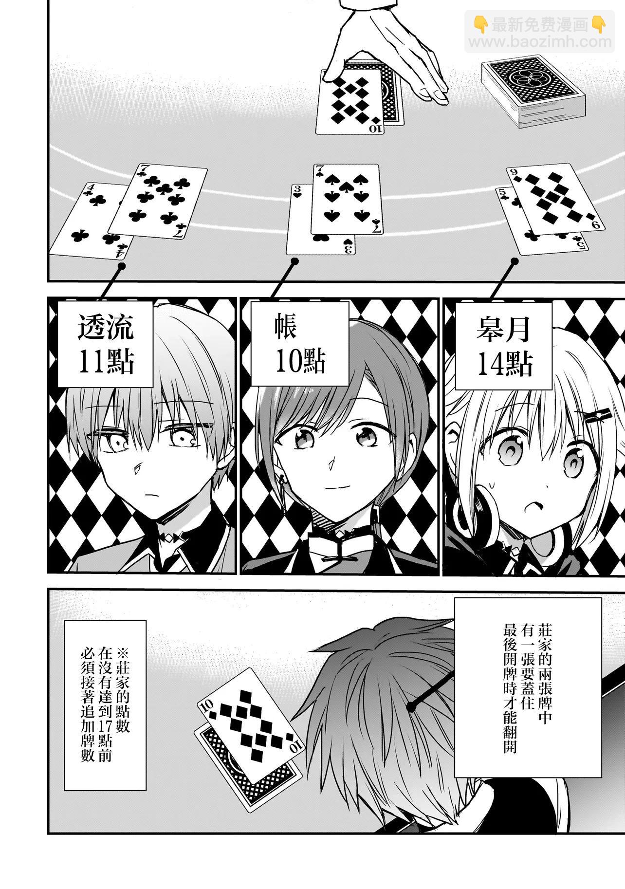 記憶碎片遊戲 - 第20話 - 2