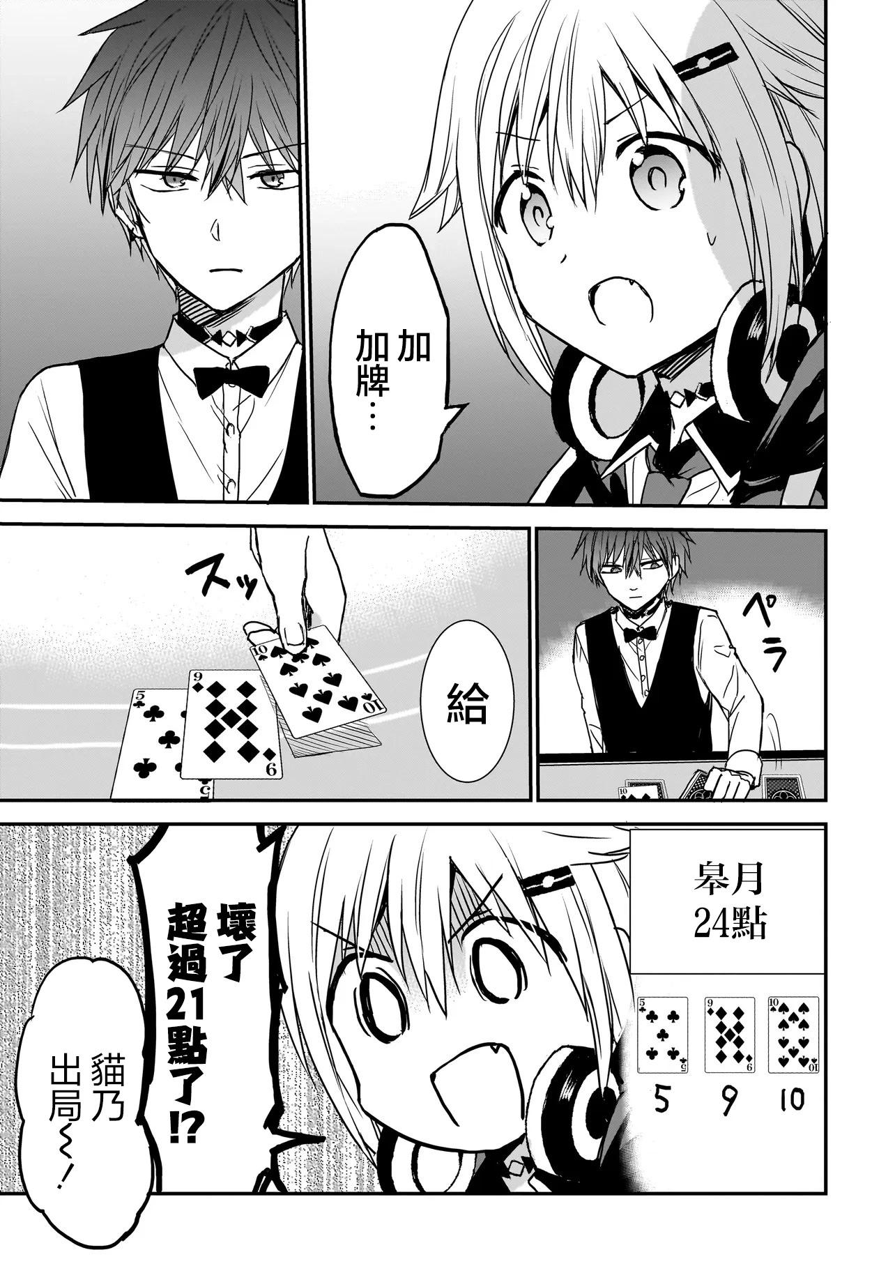 記憶碎片遊戲 - 第20話 - 3