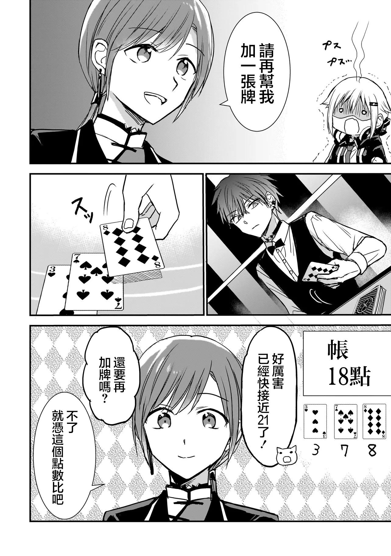 記憶碎片遊戲 - 第20話 - 4