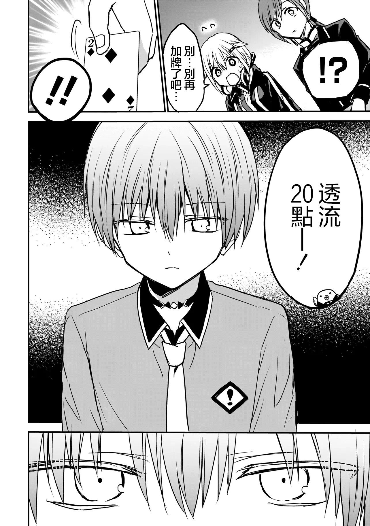 記憶碎片遊戲 - 第20話 - 2