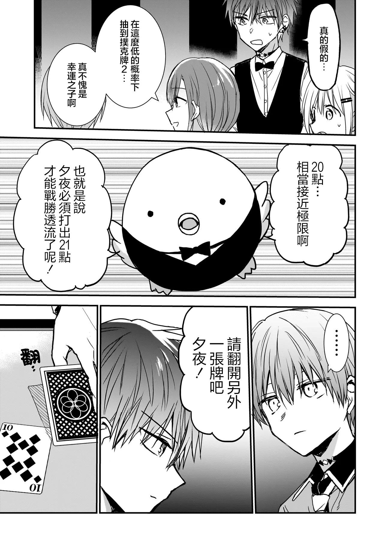 記憶碎片遊戲 - 第20話 - 3