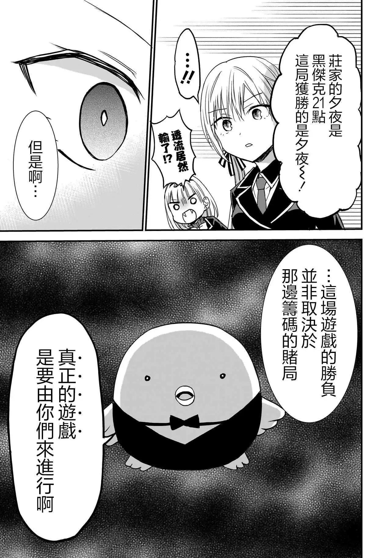 記憶碎片遊戲 - 第20話 - 2
