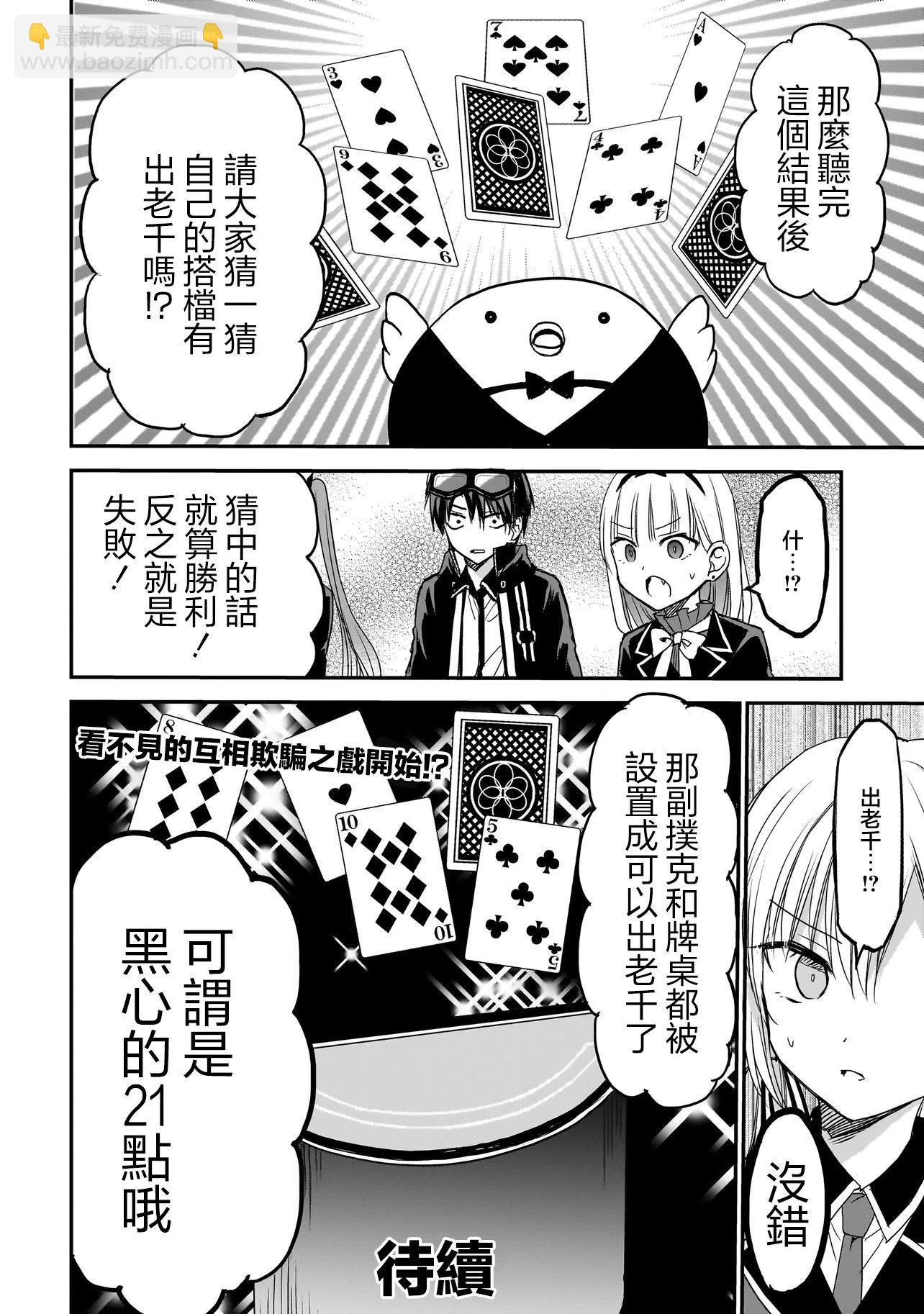 記憶碎片遊戲 - 第20話 - 3