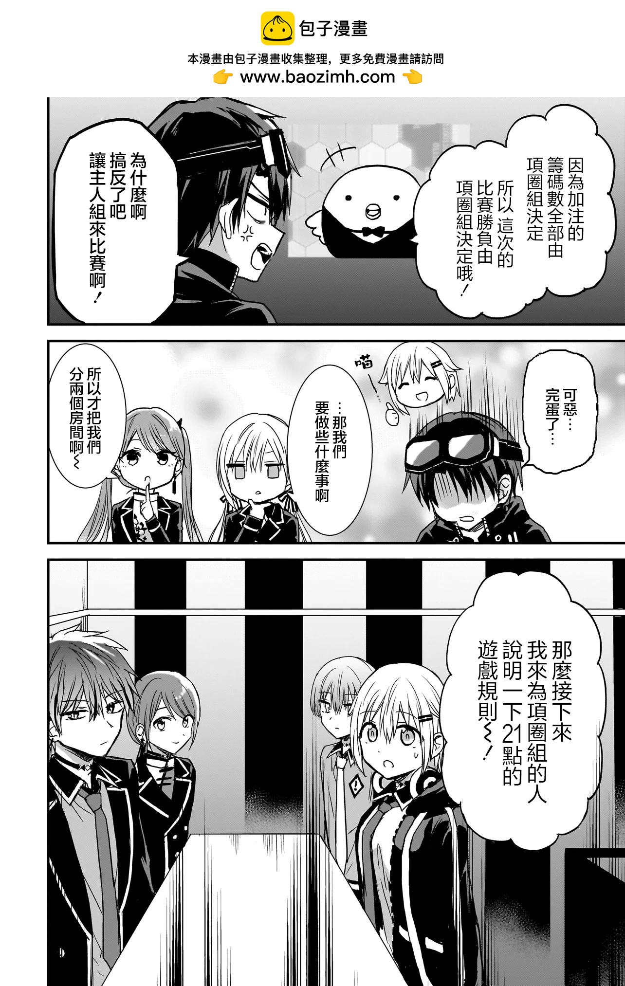 記憶碎片遊戲 - 第20話 - 2