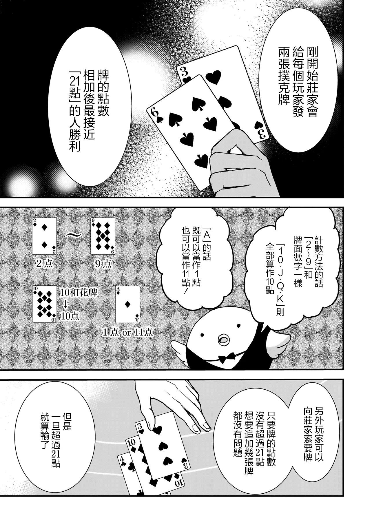 記憶碎片遊戲 - 第20話 - 3