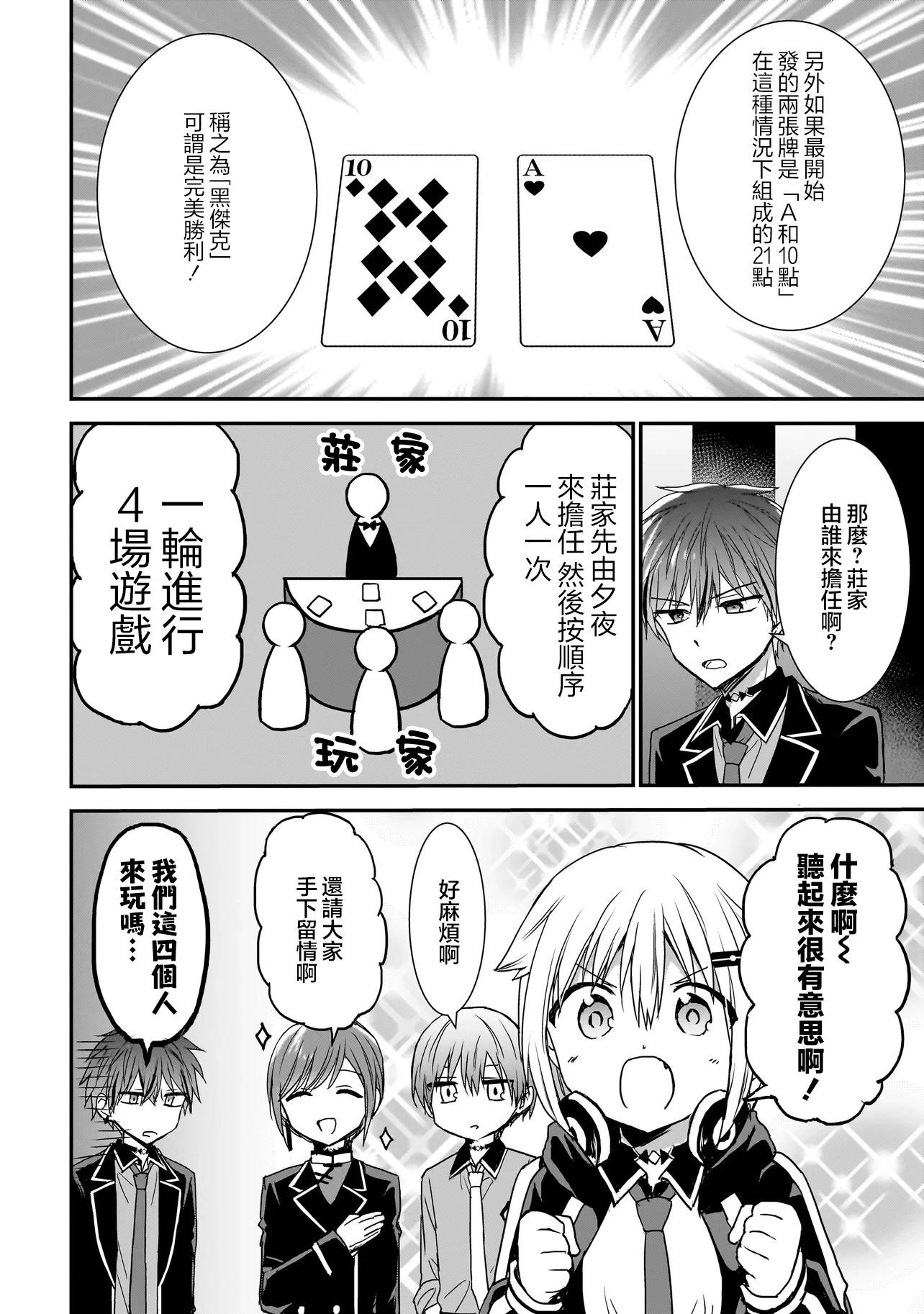 記憶碎片遊戲 - 第20話 - 4
