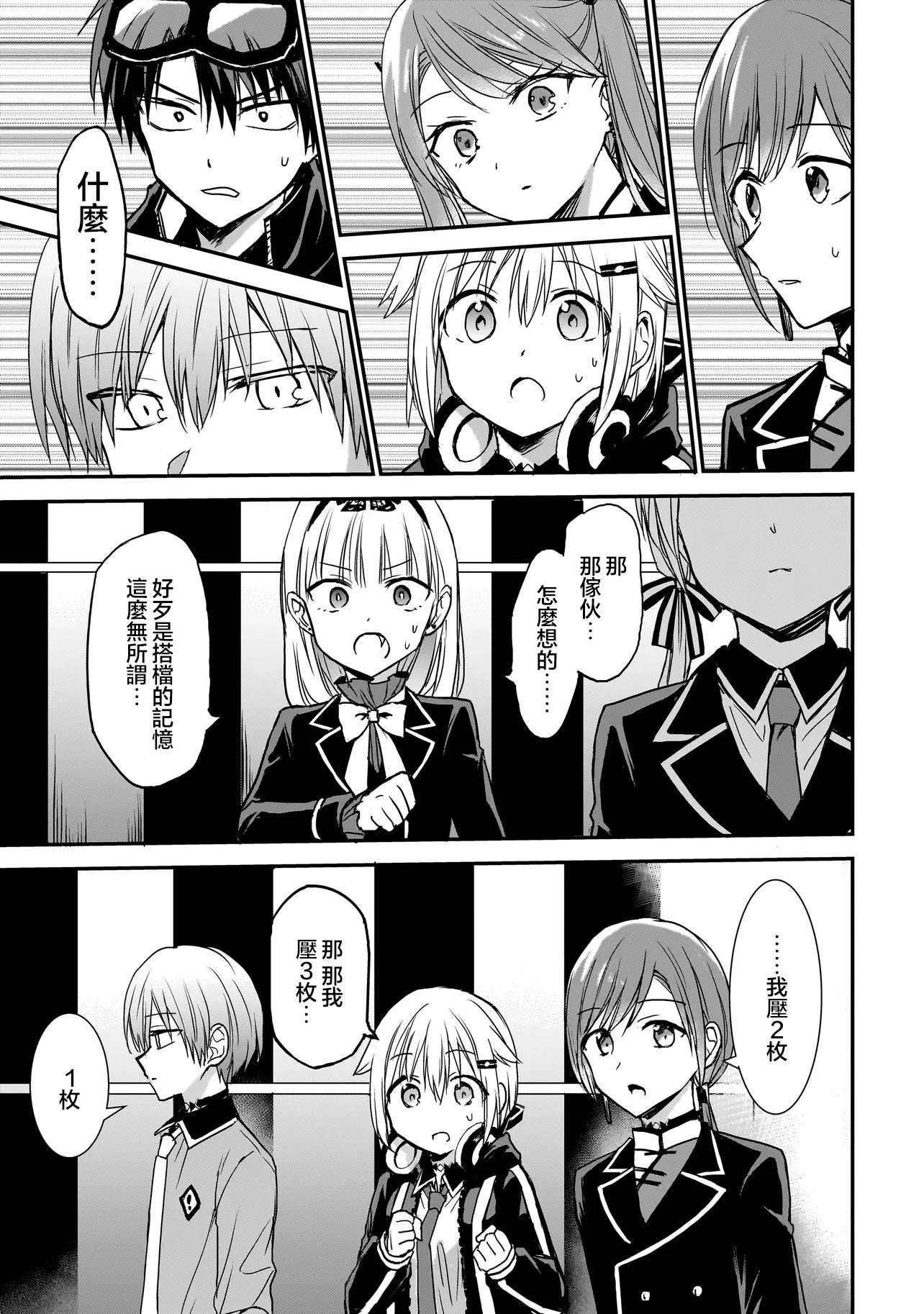 記憶碎片遊戲 - 第20話 - 3