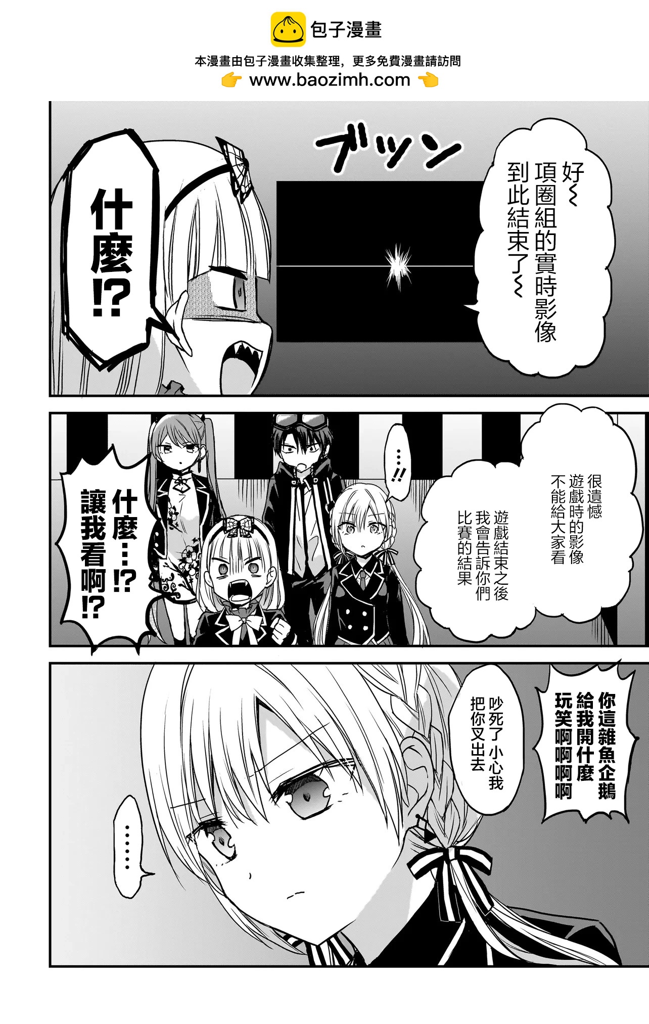 記憶碎片遊戲 - 第20話 - 4