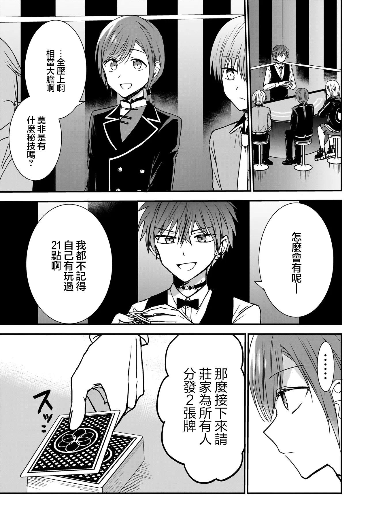 記憶碎片遊戲 - 第20話 - 1
