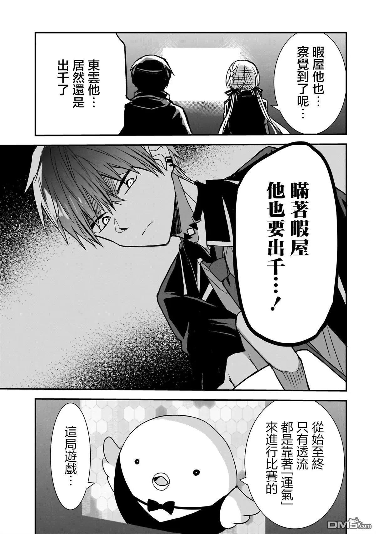 記憶碎片遊戲 - 第24話 - 3