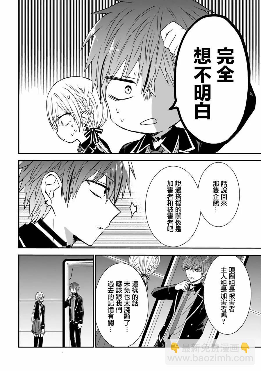 記憶碎片遊戲 - 第02話 - 2