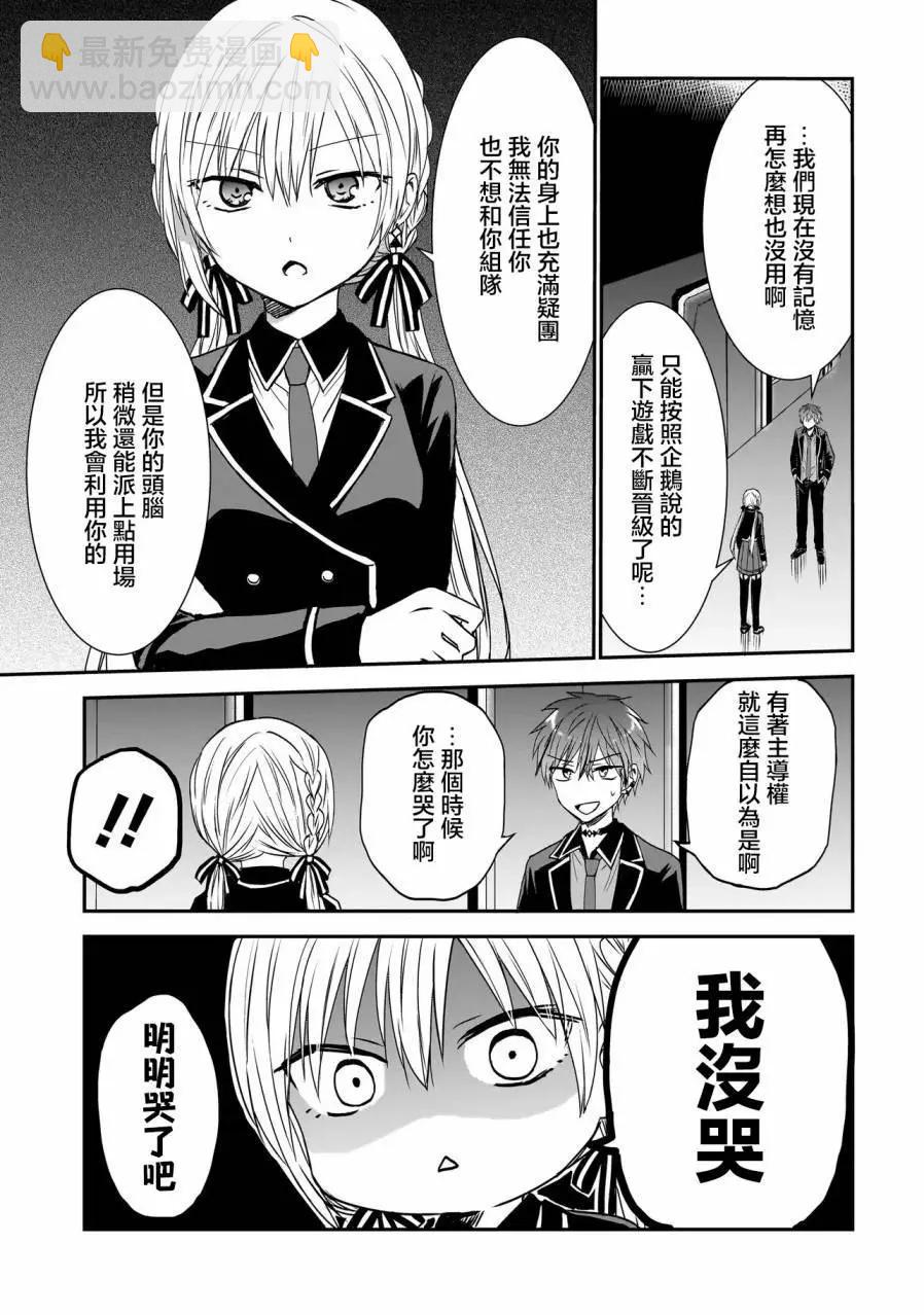 記憶碎片遊戲 - 第02話 - 3