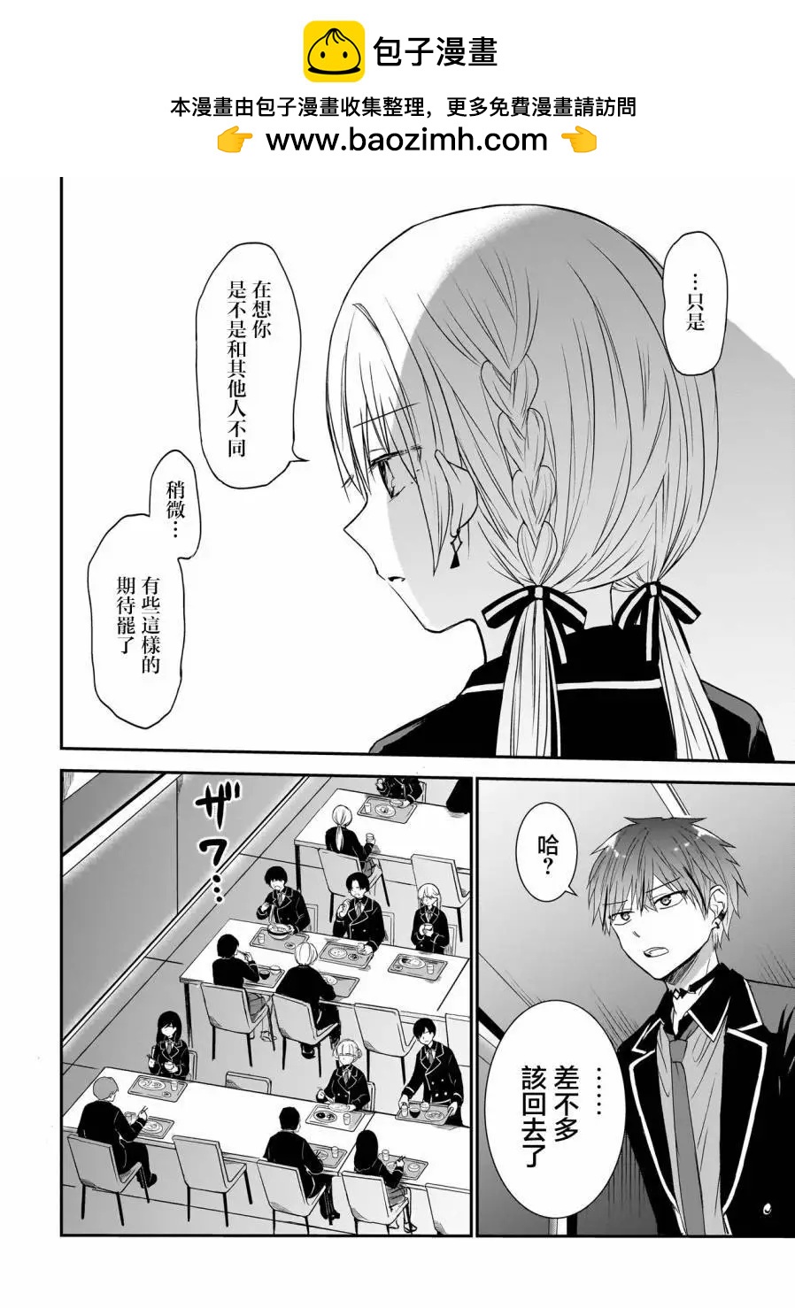 記憶碎片遊戲 - 第02話 - 4