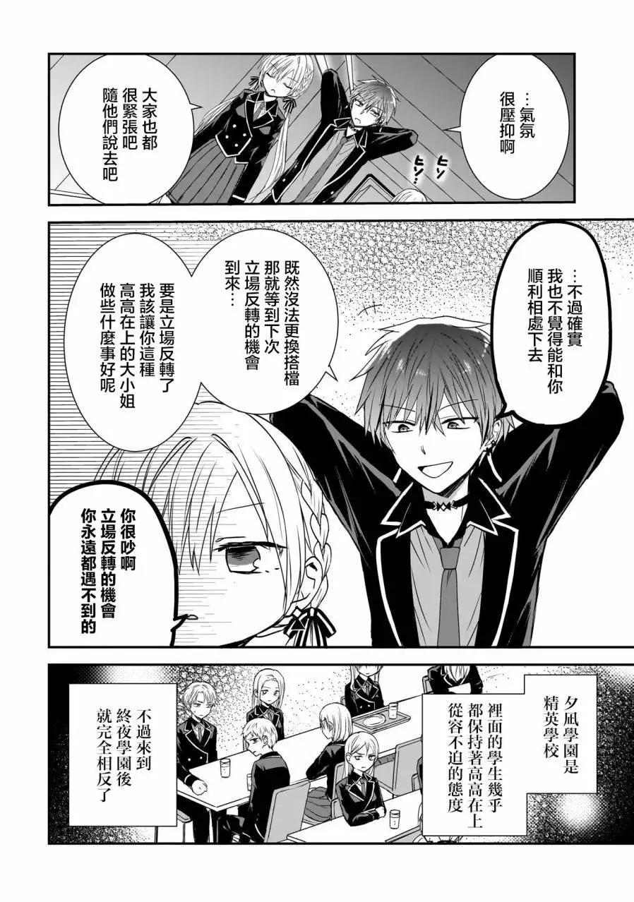 記憶碎片遊戲 - 第02話 - 2