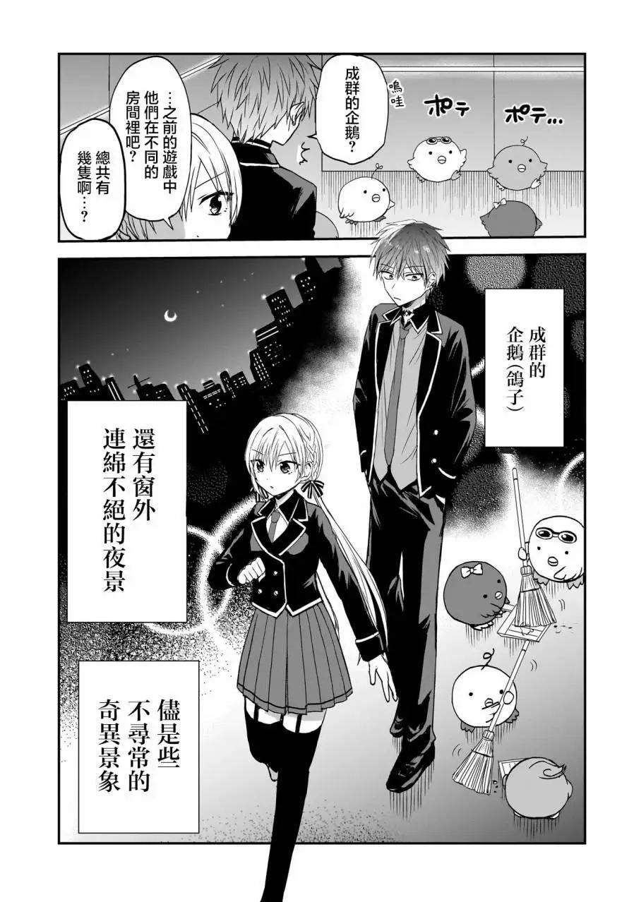 記憶碎片遊戲 - 第02話 - 3