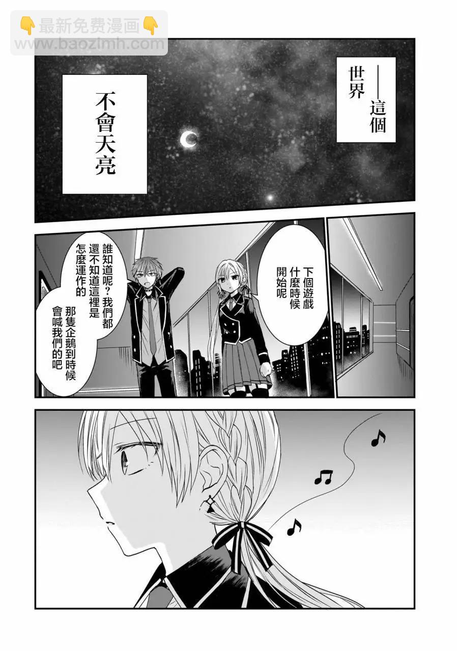 記憶碎片遊戲 - 第02話 - 4