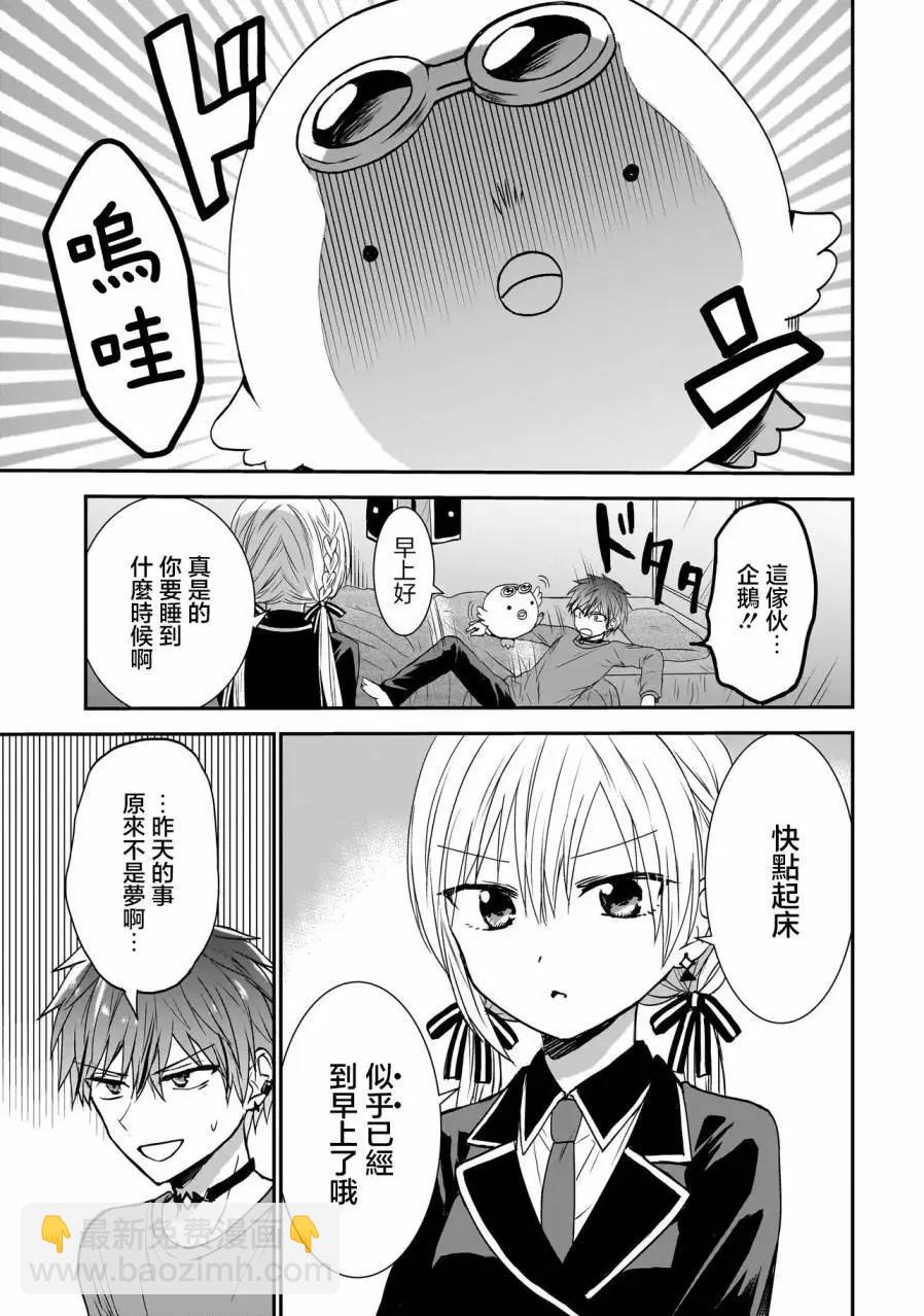 記憶碎片遊戲 - 第02話 - 3
