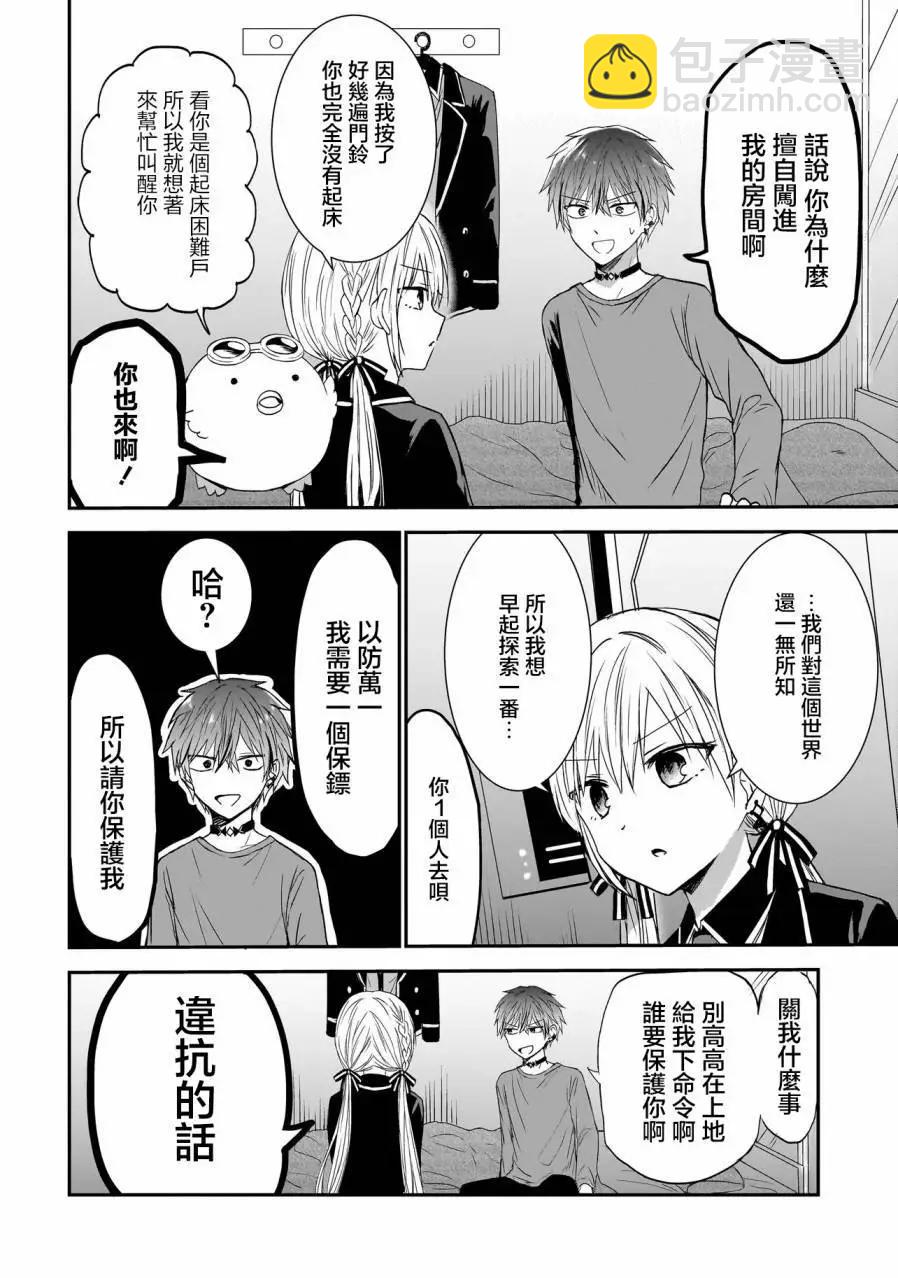 記憶碎片遊戲 - 第02話 - 4