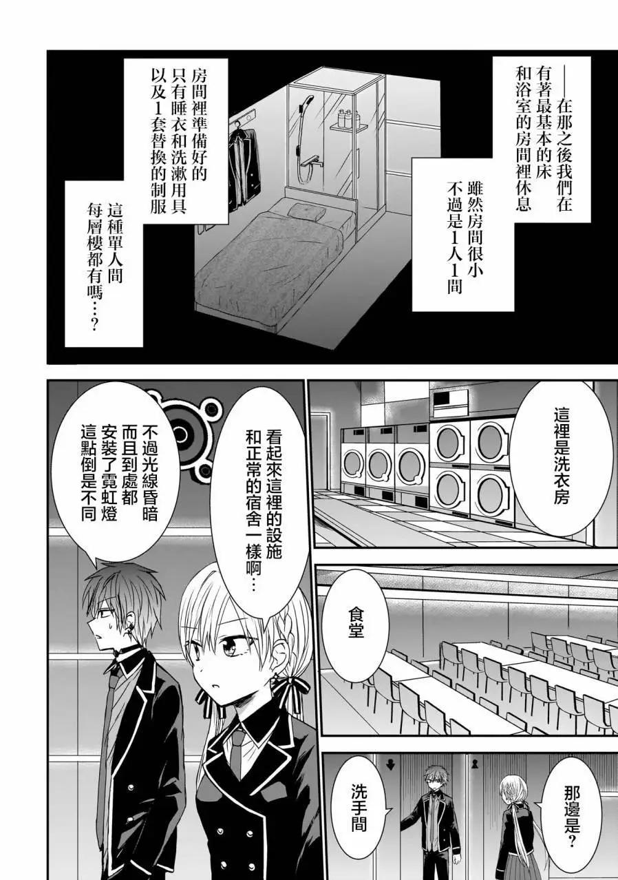 記憶碎片遊戲 - 第02話 - 2