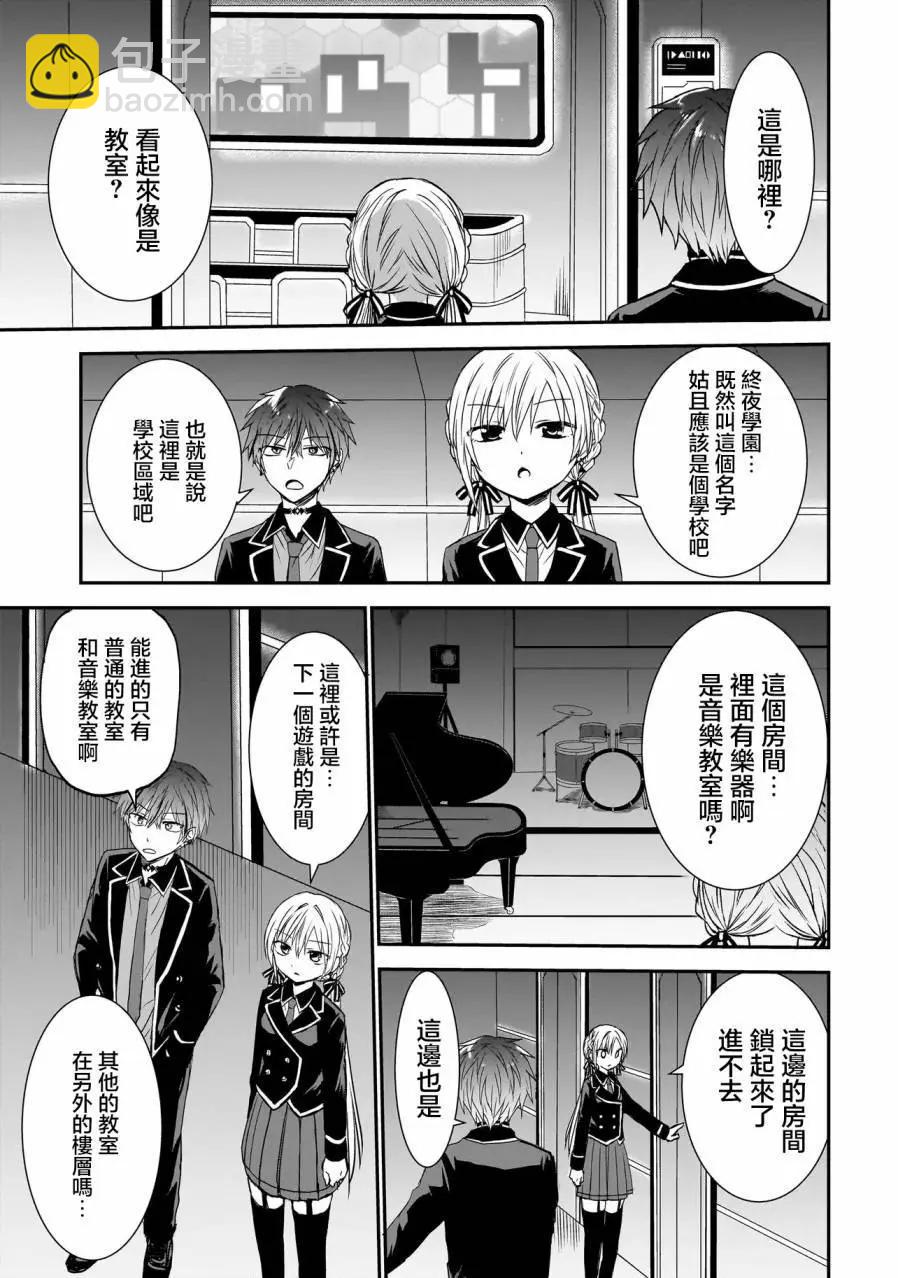 記憶碎片遊戲 - 第02話 - 3