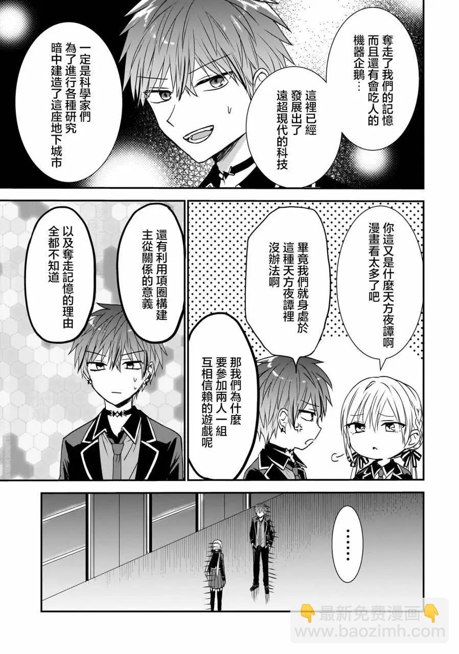 記憶碎片遊戲 - 第02話 - 1