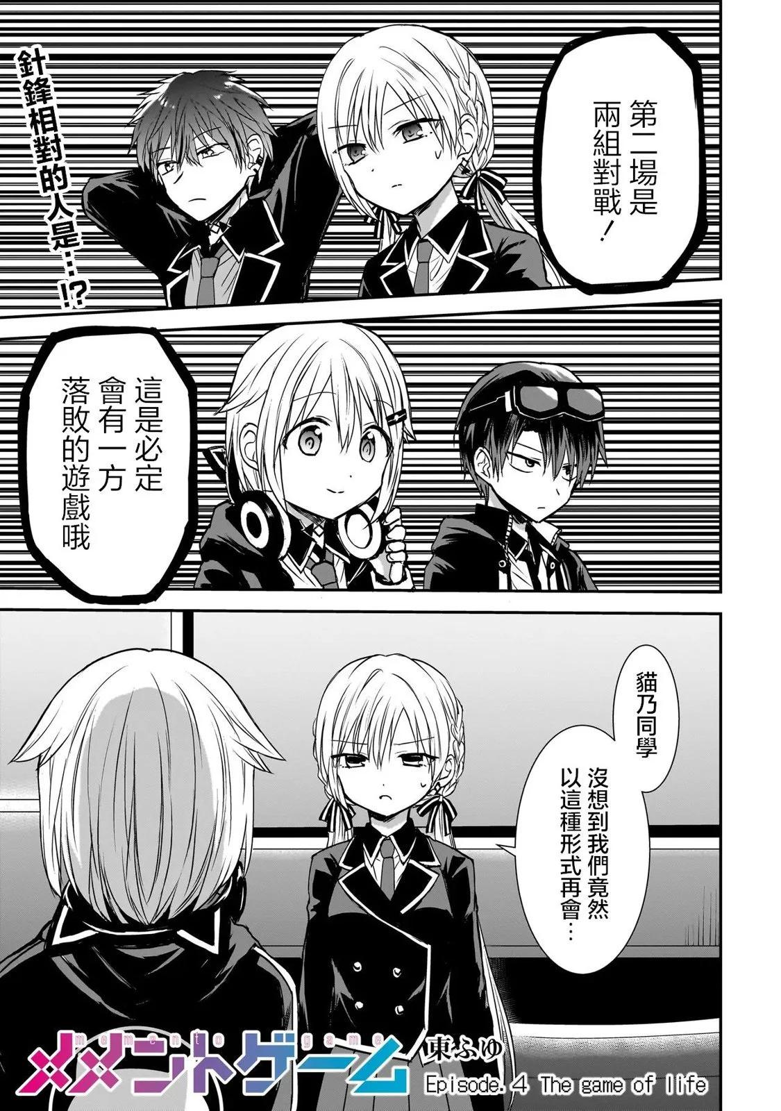 記憶碎片遊戲 - 第04話 - 1