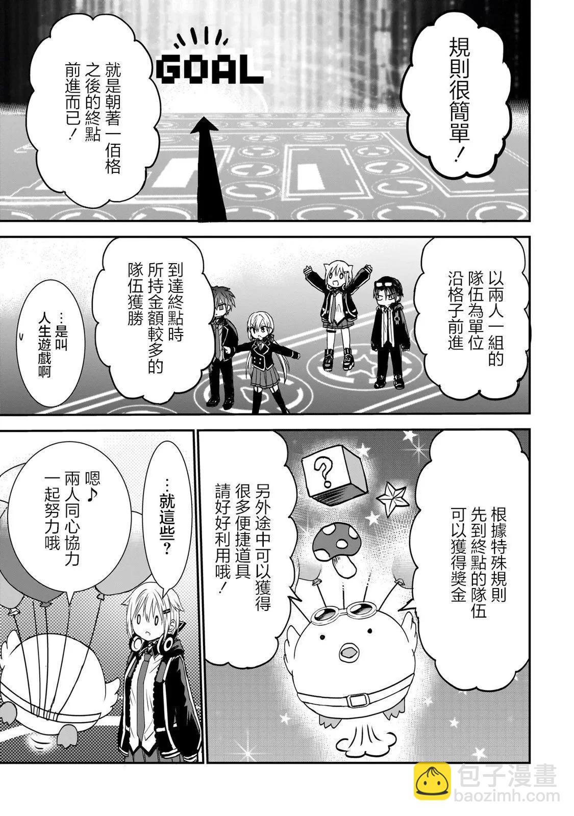 記憶碎片遊戲 - 第04話 - 2