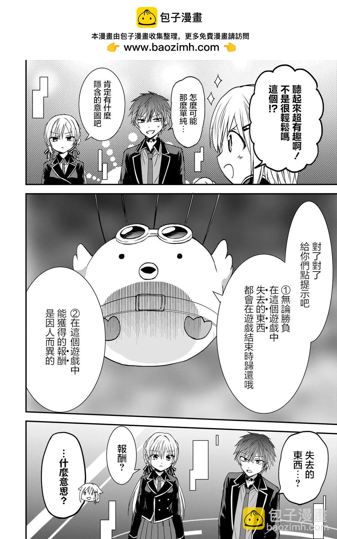 記憶碎片遊戲 - 第04話 - 3