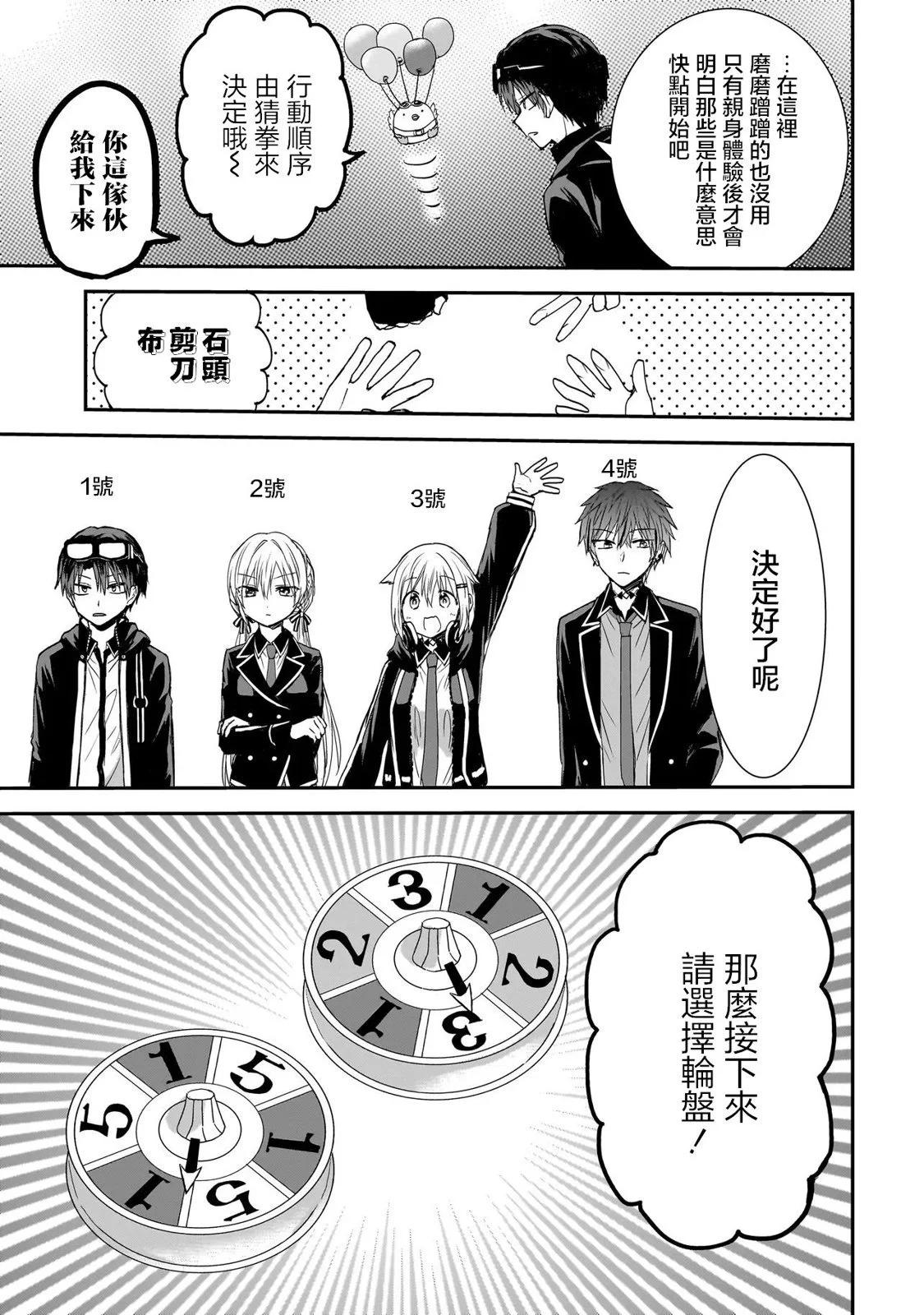 記憶碎片遊戲 - 第04話 - 4
