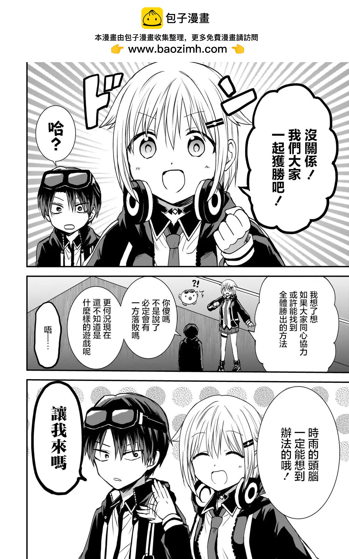 記憶碎片遊戲 - 第04話 - 2