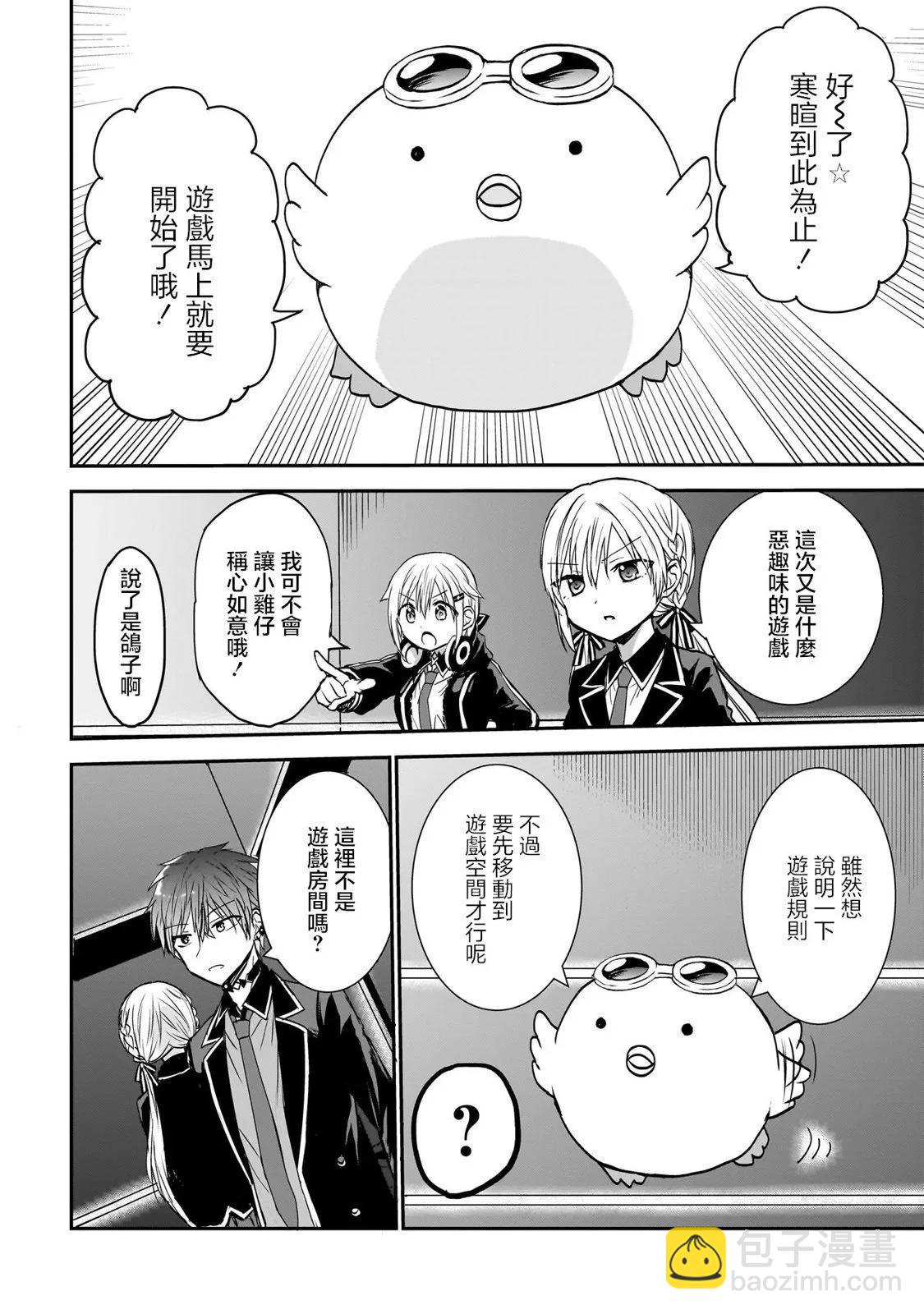 記憶碎片遊戲 - 第04話 - 2