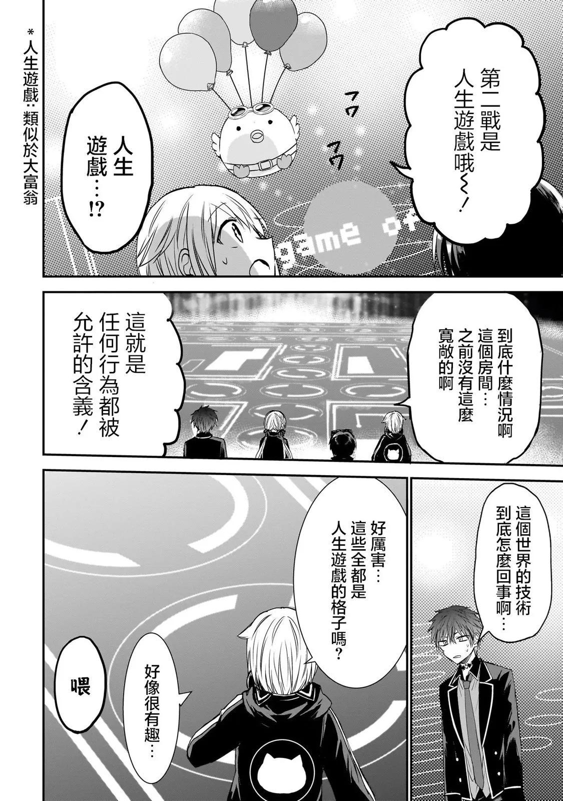 記憶碎片遊戲 - 第04話 - 1
