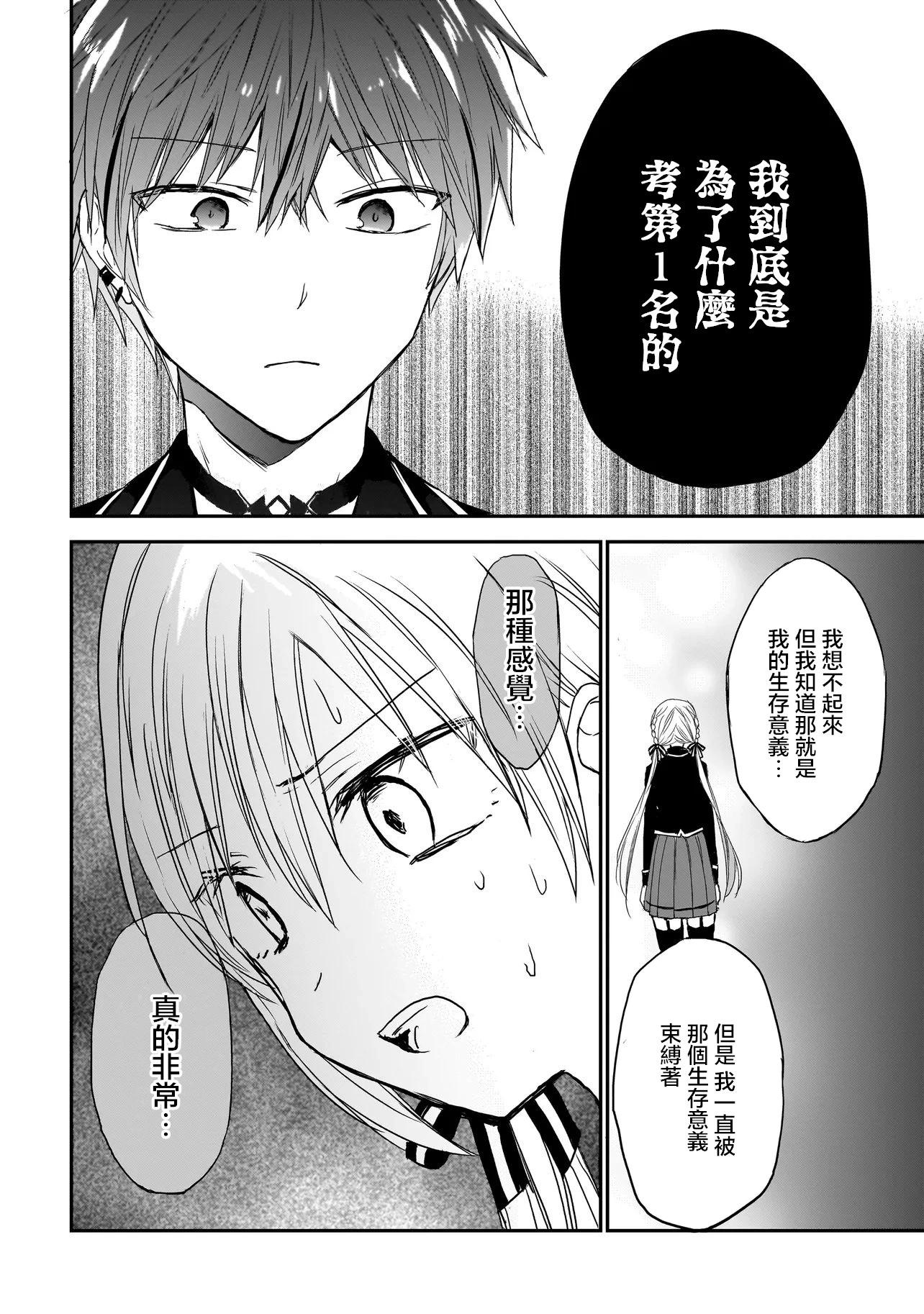 記憶碎片遊戲 - 第06話 - 2