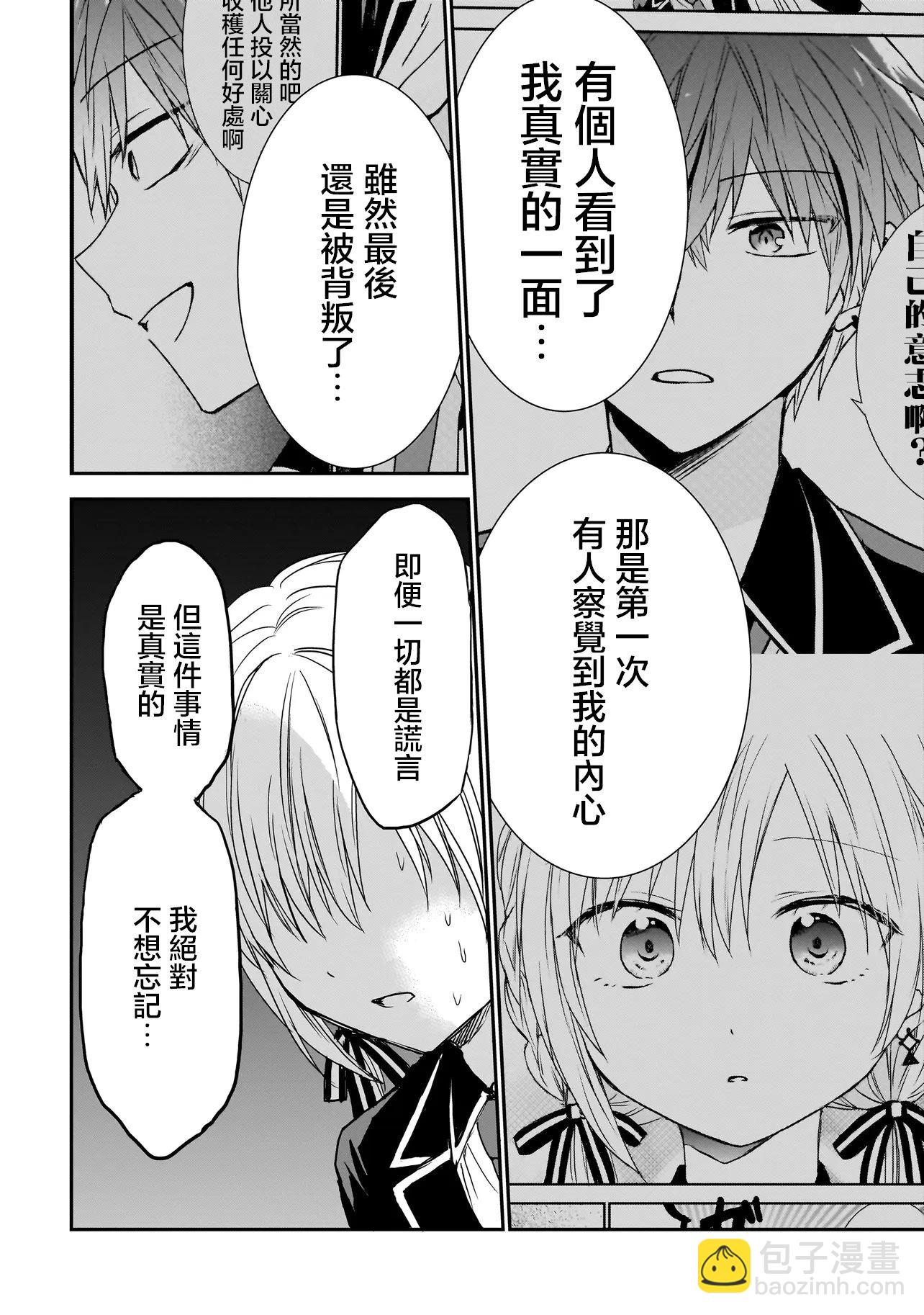 記憶碎片遊戲 - 第06話 - 4