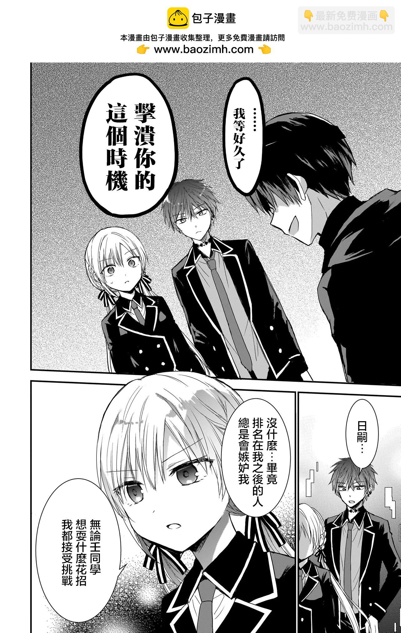 記憶碎片遊戲 - 第06話 - 2