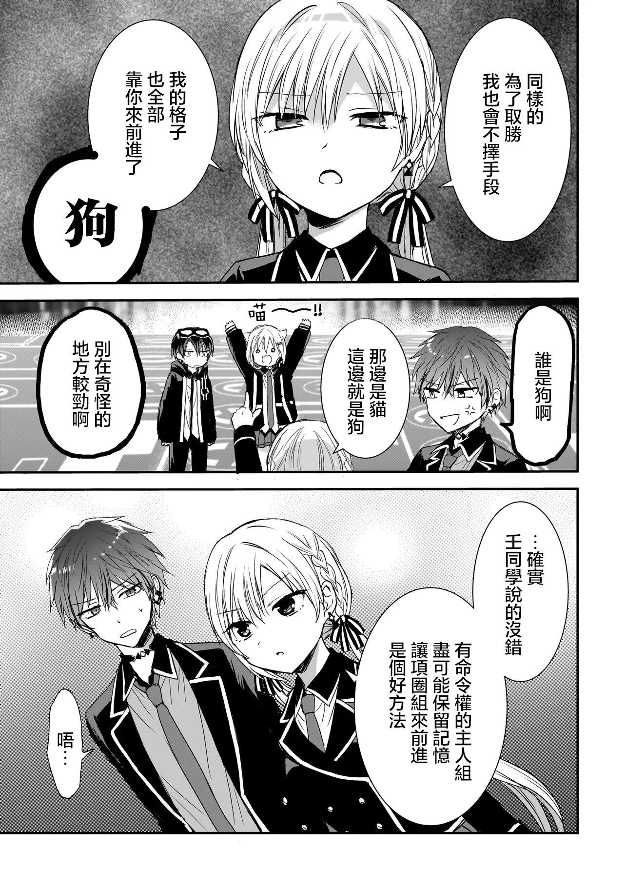 記憶碎片遊戲 - 第06話 - 3