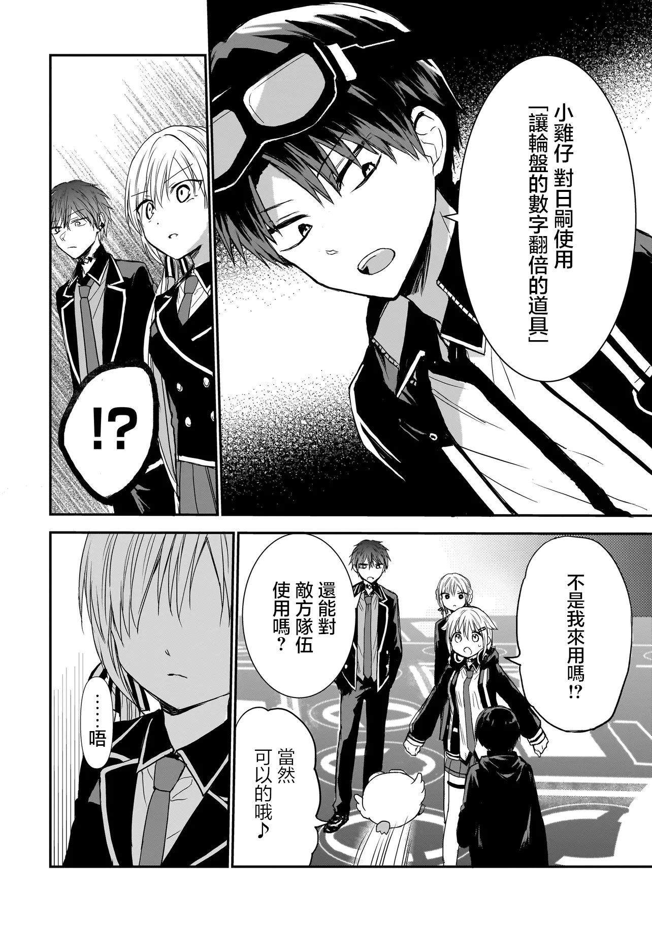 記憶碎片遊戲 - 第06話 - 4