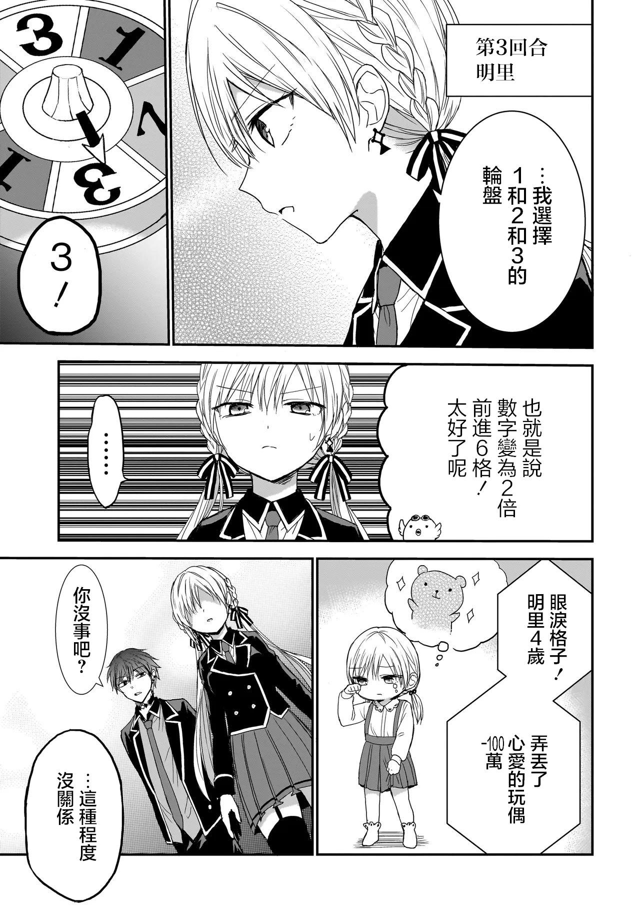 記憶碎片遊戲 - 第06話 - 1